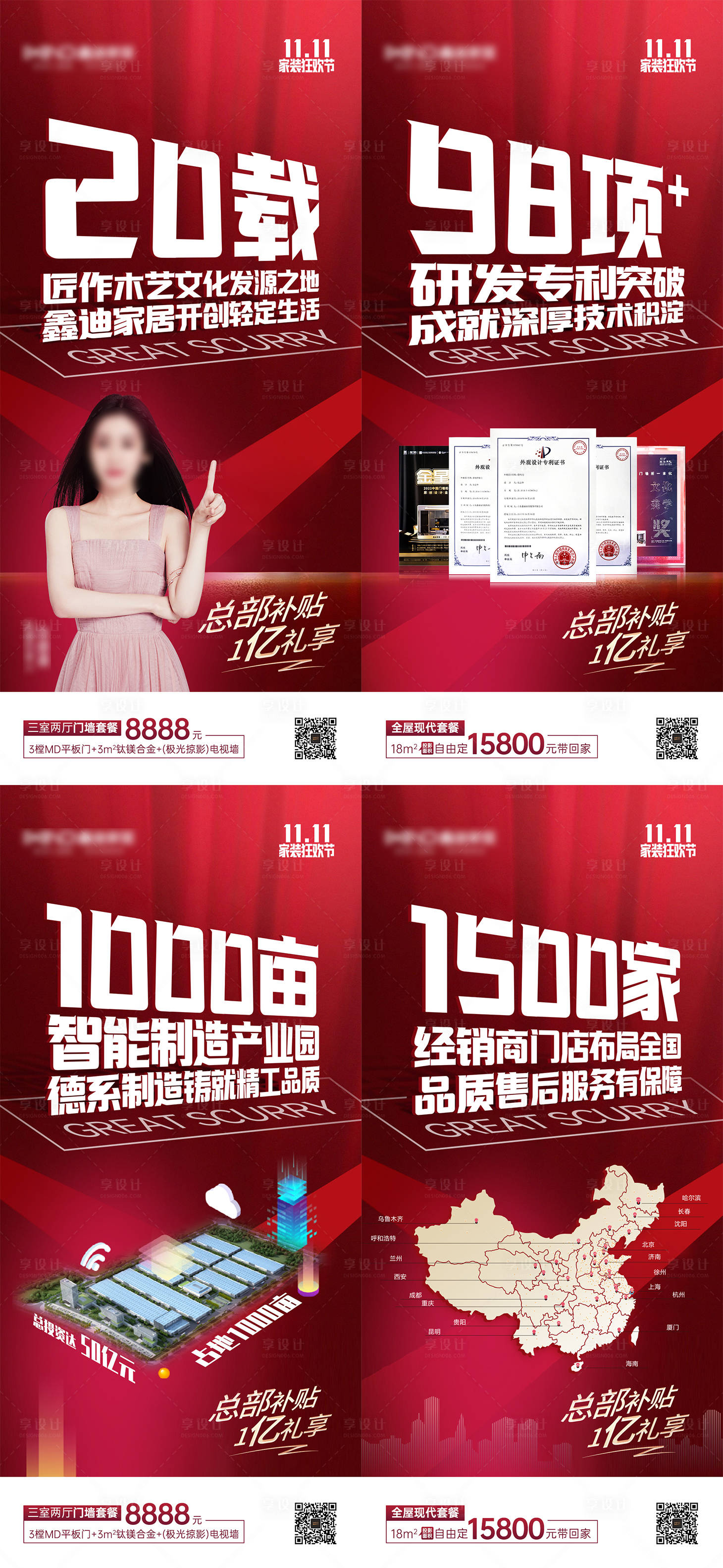 源文件下載【享設計】搜索編號：58930026219043011【雙十一活動品牌宣傳系列海報】