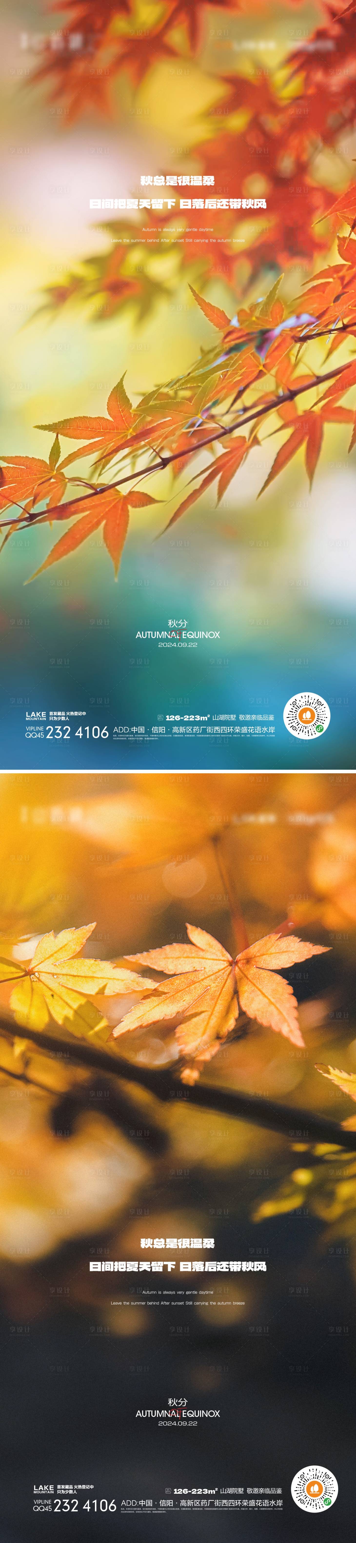 源文件下載【享設計】搜索編號：91710026135985469【秋分海報】