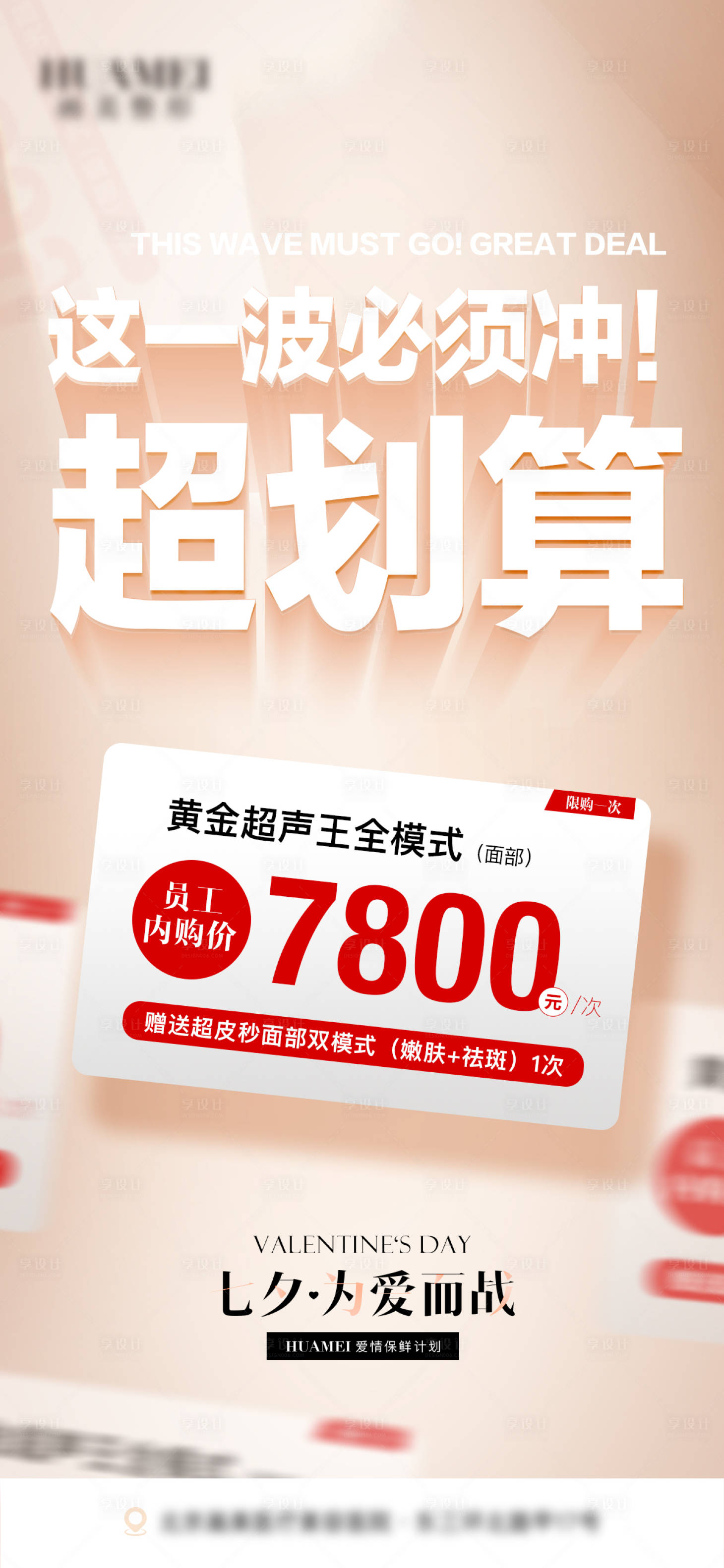 源文件下载【医美热销】编号：66000026551843689