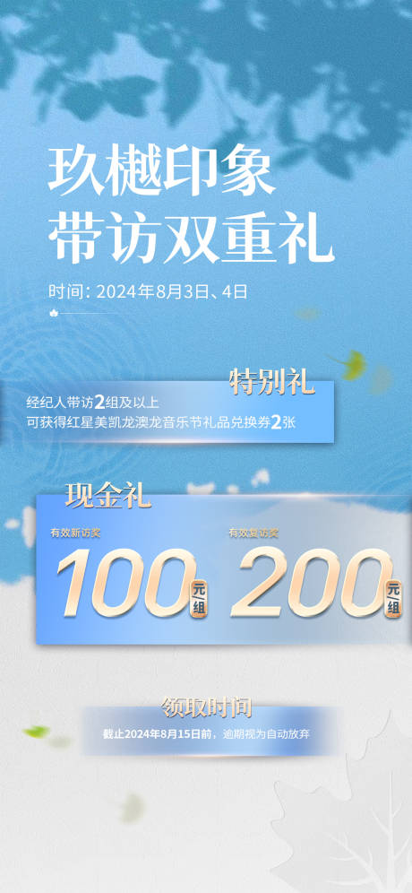 源文件下载【带奖看房海报】编号：75860026331157052