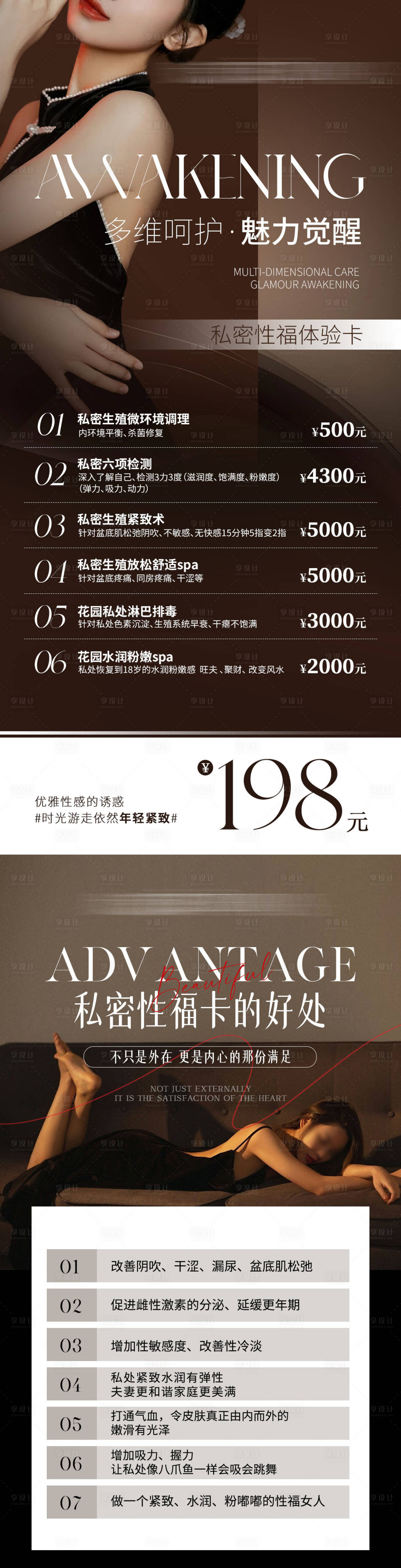 源文件下載【享設計】搜索編號：26350026129799326【醫美卡項海報】
