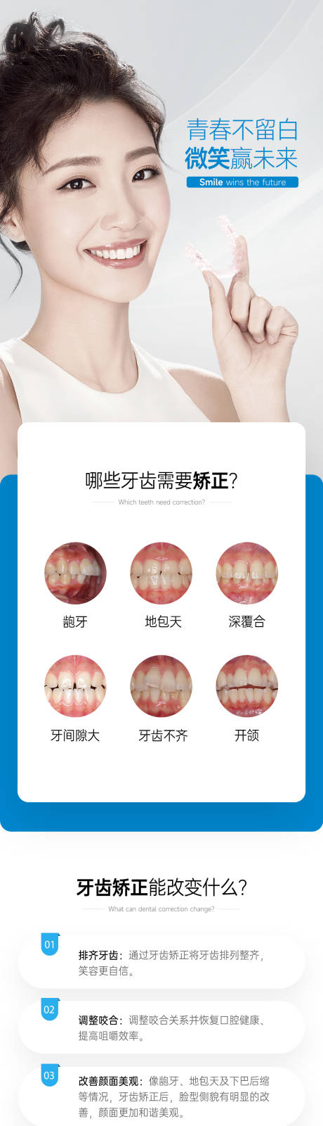 源文件下载【口腔详情页】编号：60520026235756341