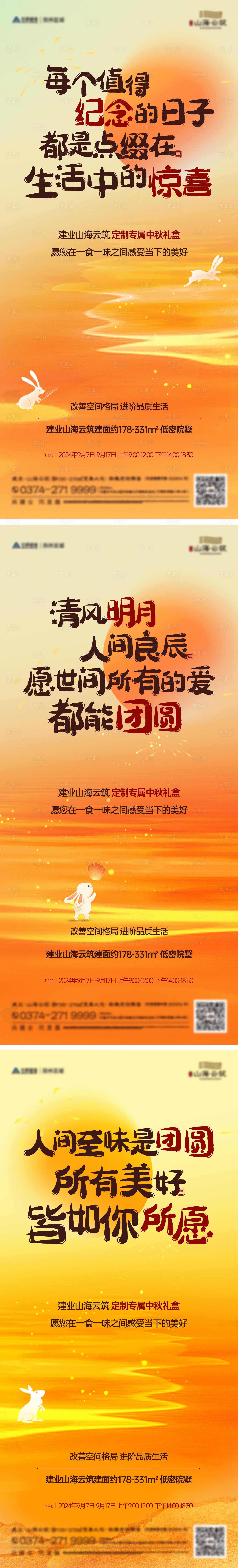 源文件下載【享設(shè)計(jì)】搜索編號(hào)：51700026106268769【中秋送月餅活動(dòng)】