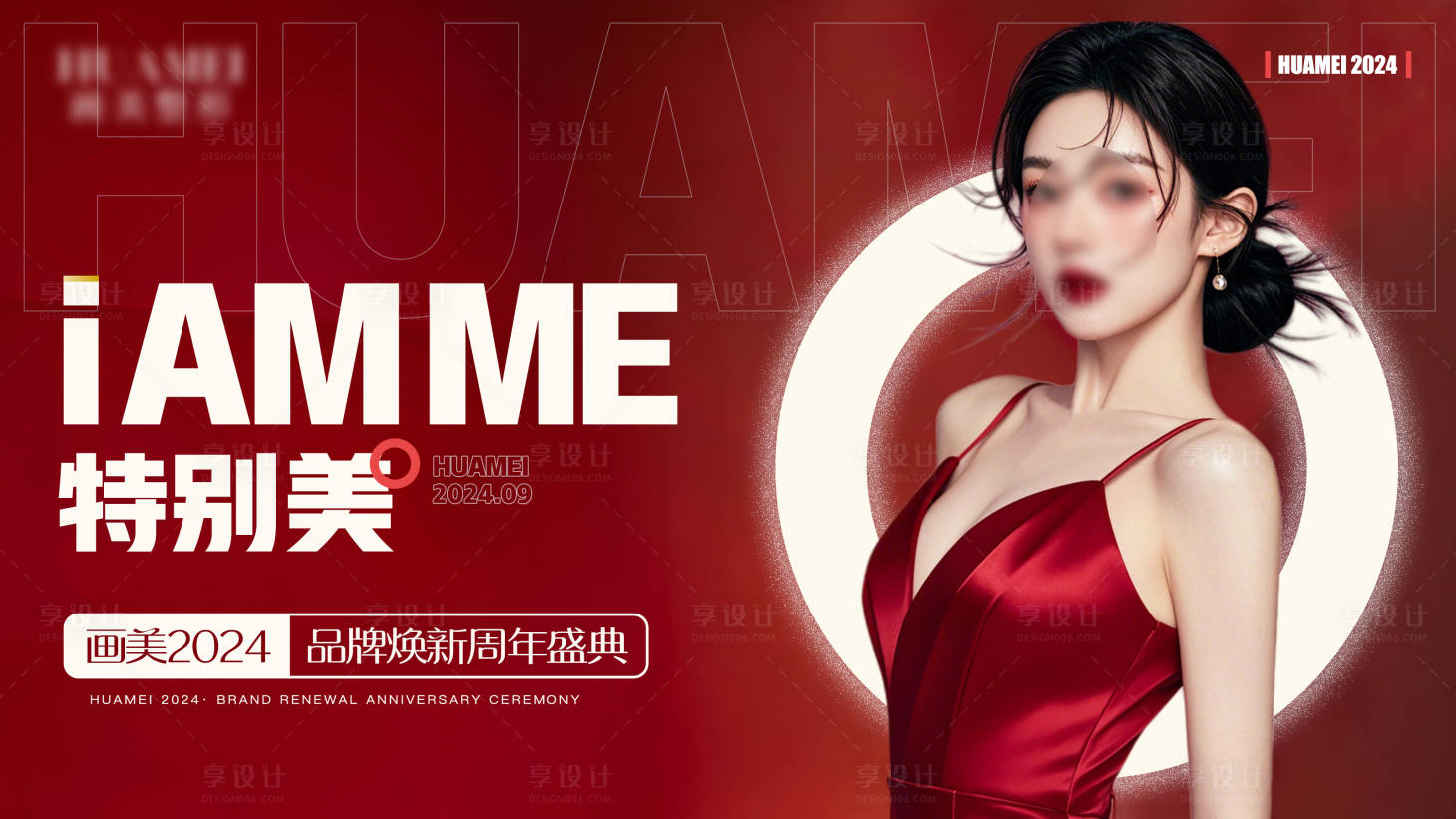 源文件下載【享設計】搜索編號：40810026017078534【醫(yī)美周年慶主kv】