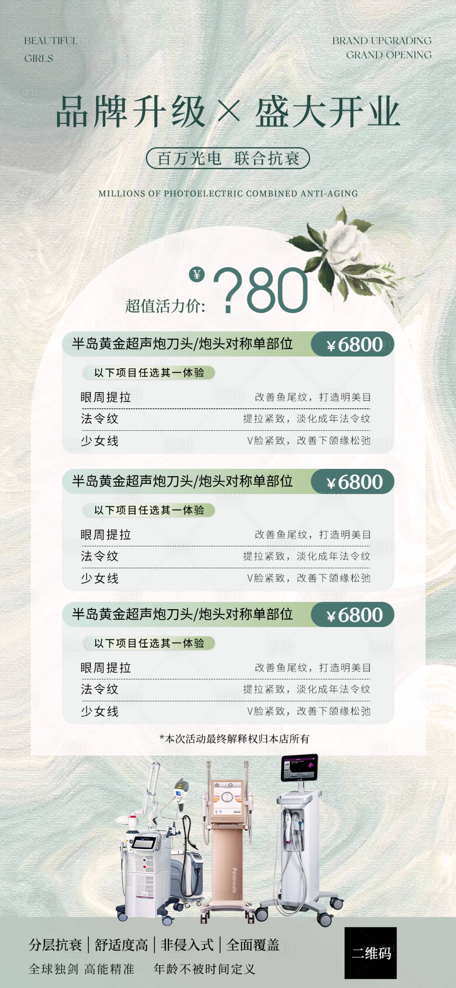 源文件下载【享设计】搜索编号：32030026502789956【美业品牌升级卡项促销海报】