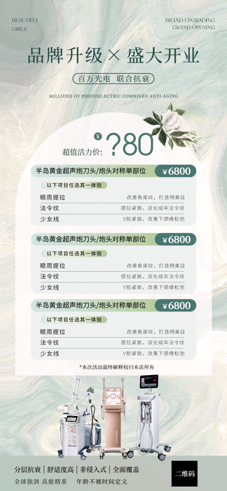 源文件下载【美业品牌升级卡项促销海报】编号：32030026502789956