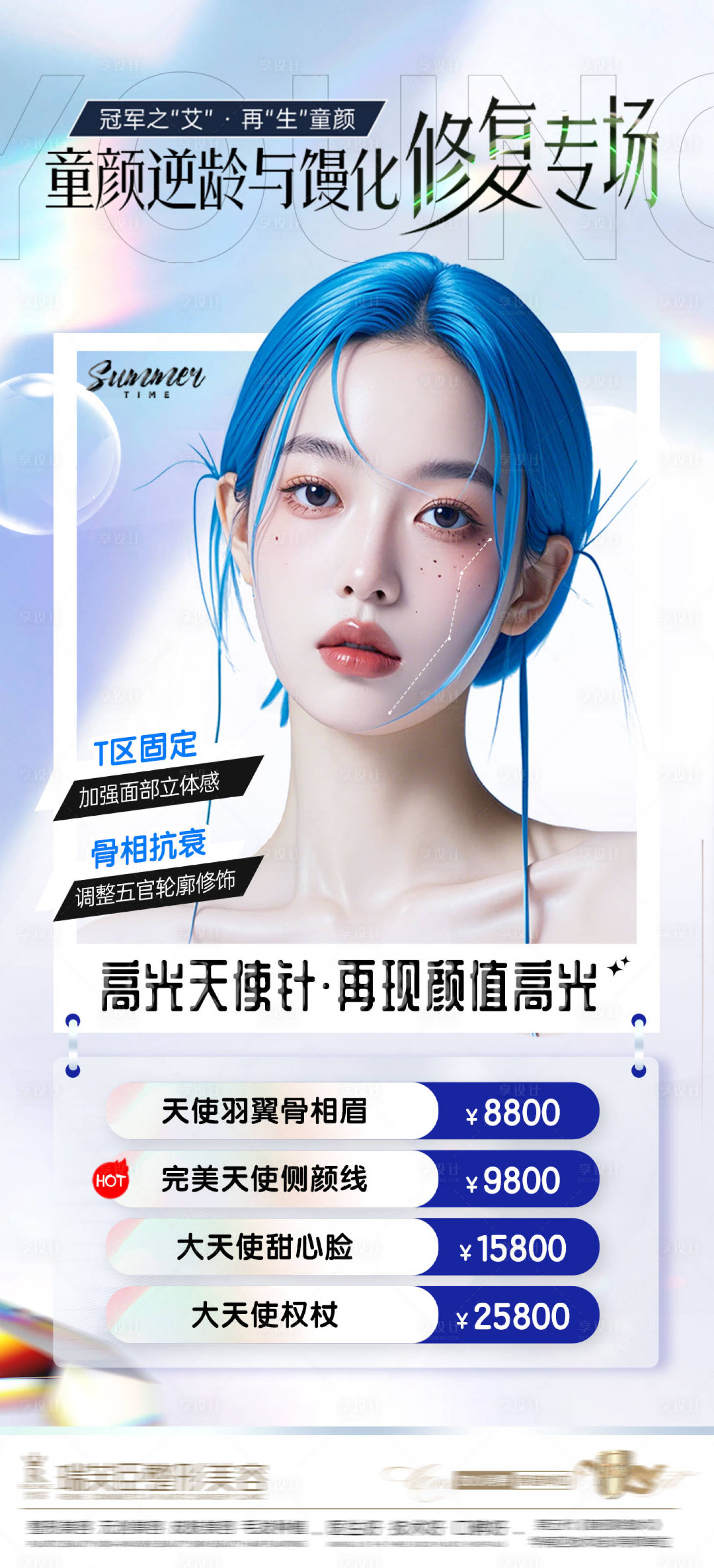 源文件下载【享设计】搜索编号：18560026095759055【医美幼态脸活动图】