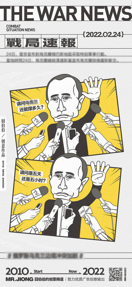 源文件下載【地產熱點烏克蘭俄羅斯熱點微信插畫創意】編號：55700026049053790