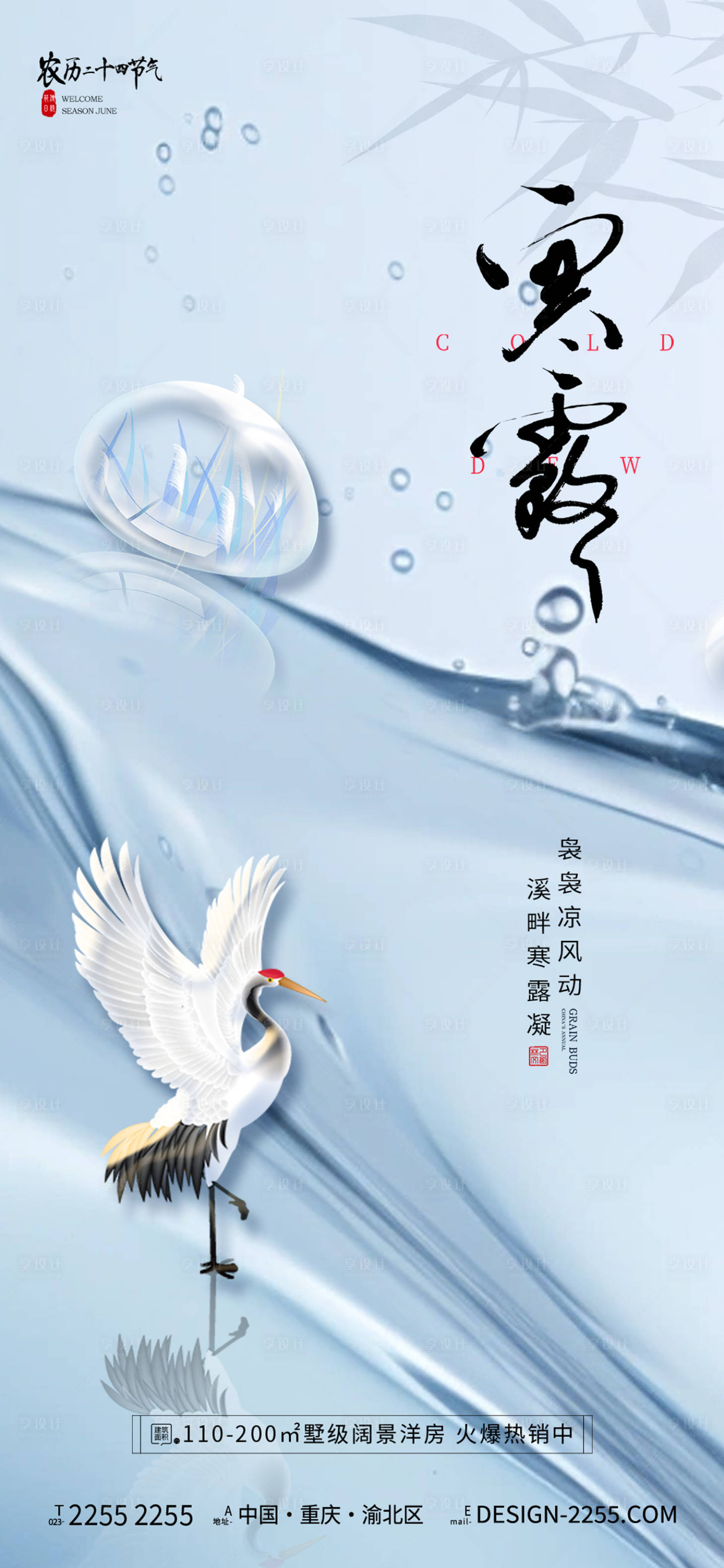 源文件下载【地产寒露意境节气海报】编号：80530026326693789