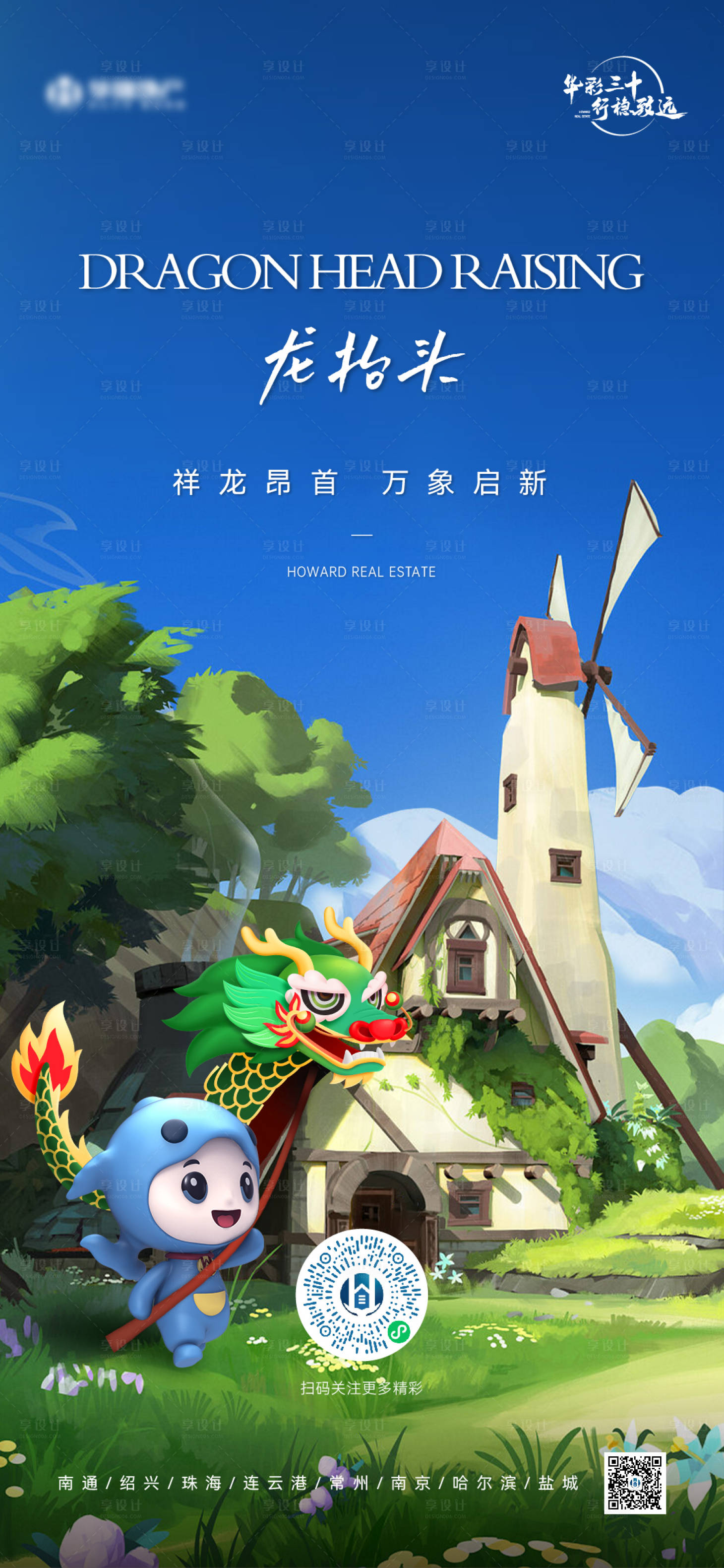 源文件下载【龙抬头宣传海报】编号：47390026448021803