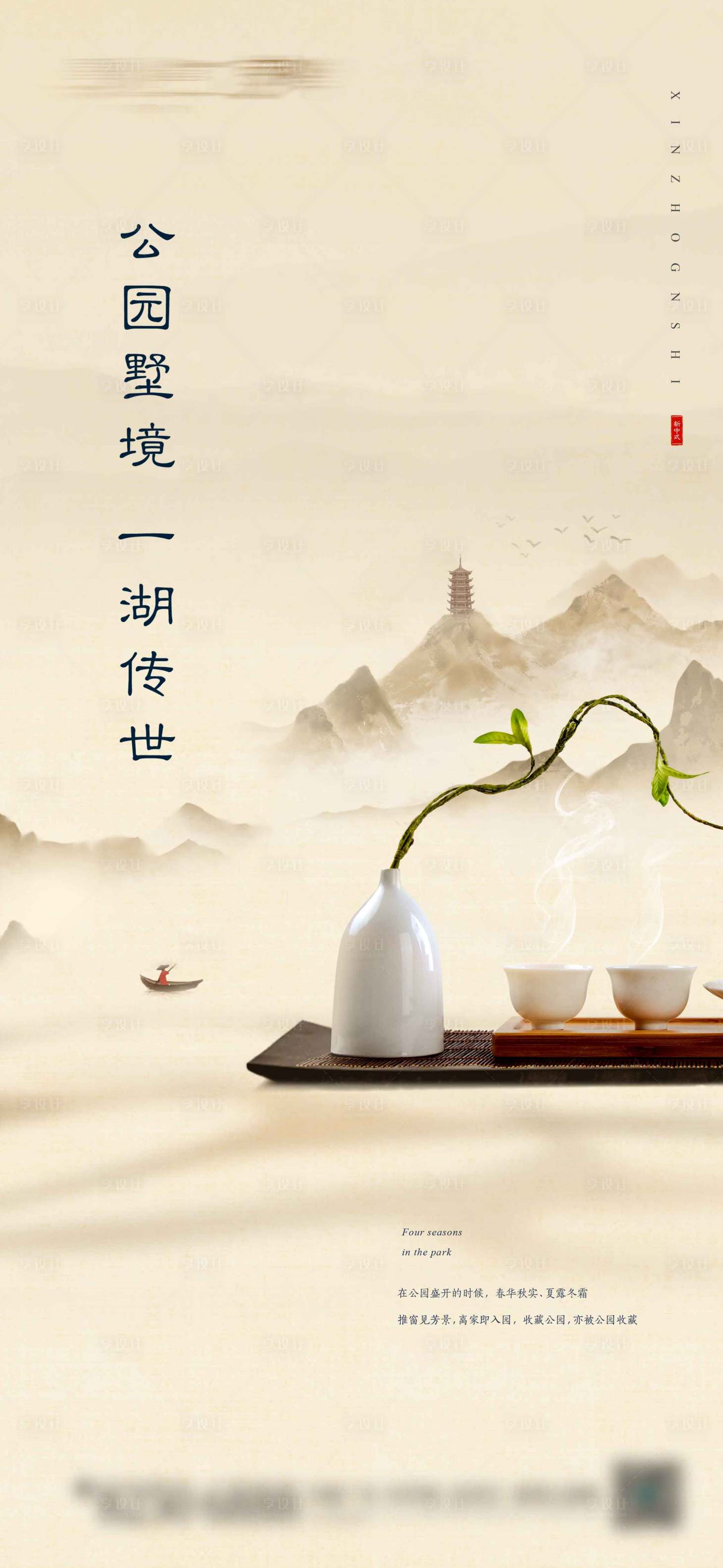 源文件下载【享设计】搜索编号：99340026254482463【地产新中式形象稿】
