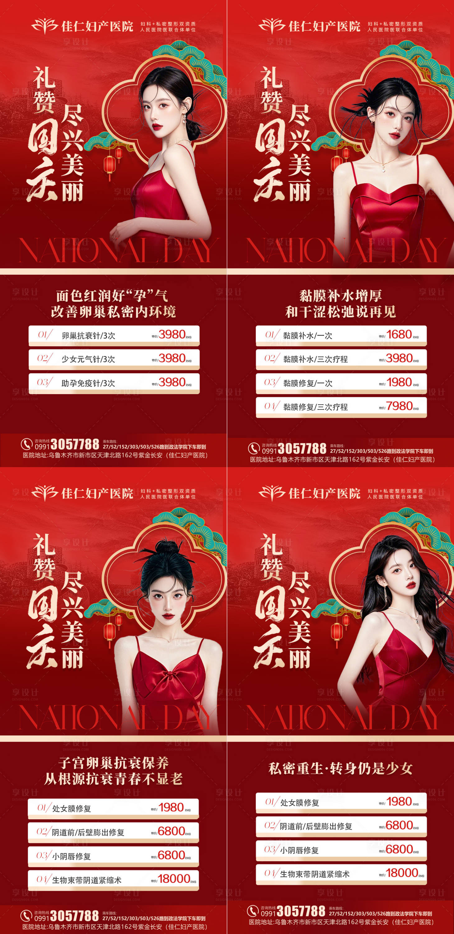 源文件下載【享設計】搜索編號：33340026370963212【國慶醫美私密活動海報】