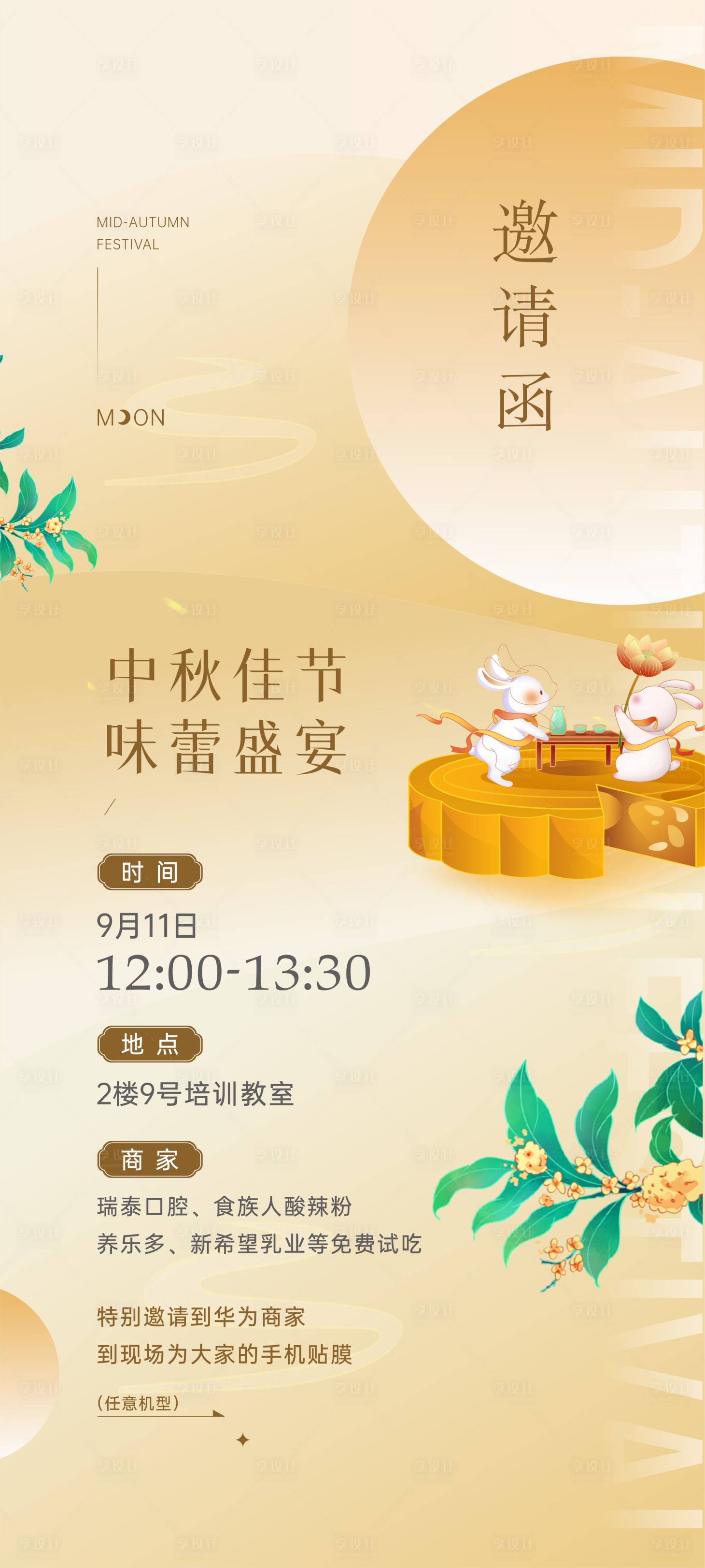 源文件下載【中秋邀請函海報】編號：31380026428057611