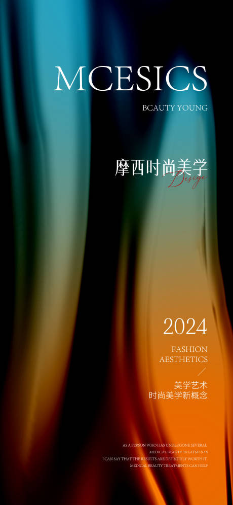 源文件下载【医美邀请函海报】编号：87560026018542423