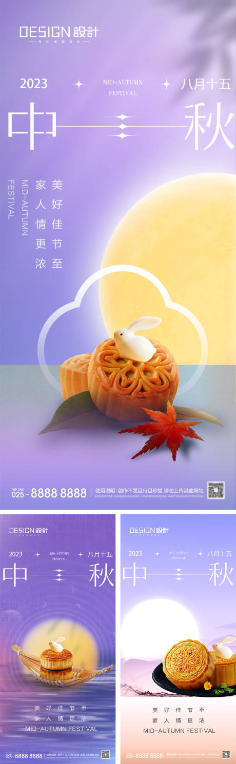 源文件下载【地产中秋节海报】编号：88020026133242262