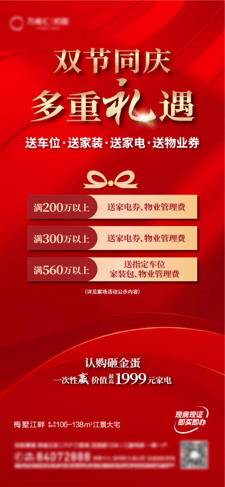 源文件下载【地产促销海报】编号：68270026184697660