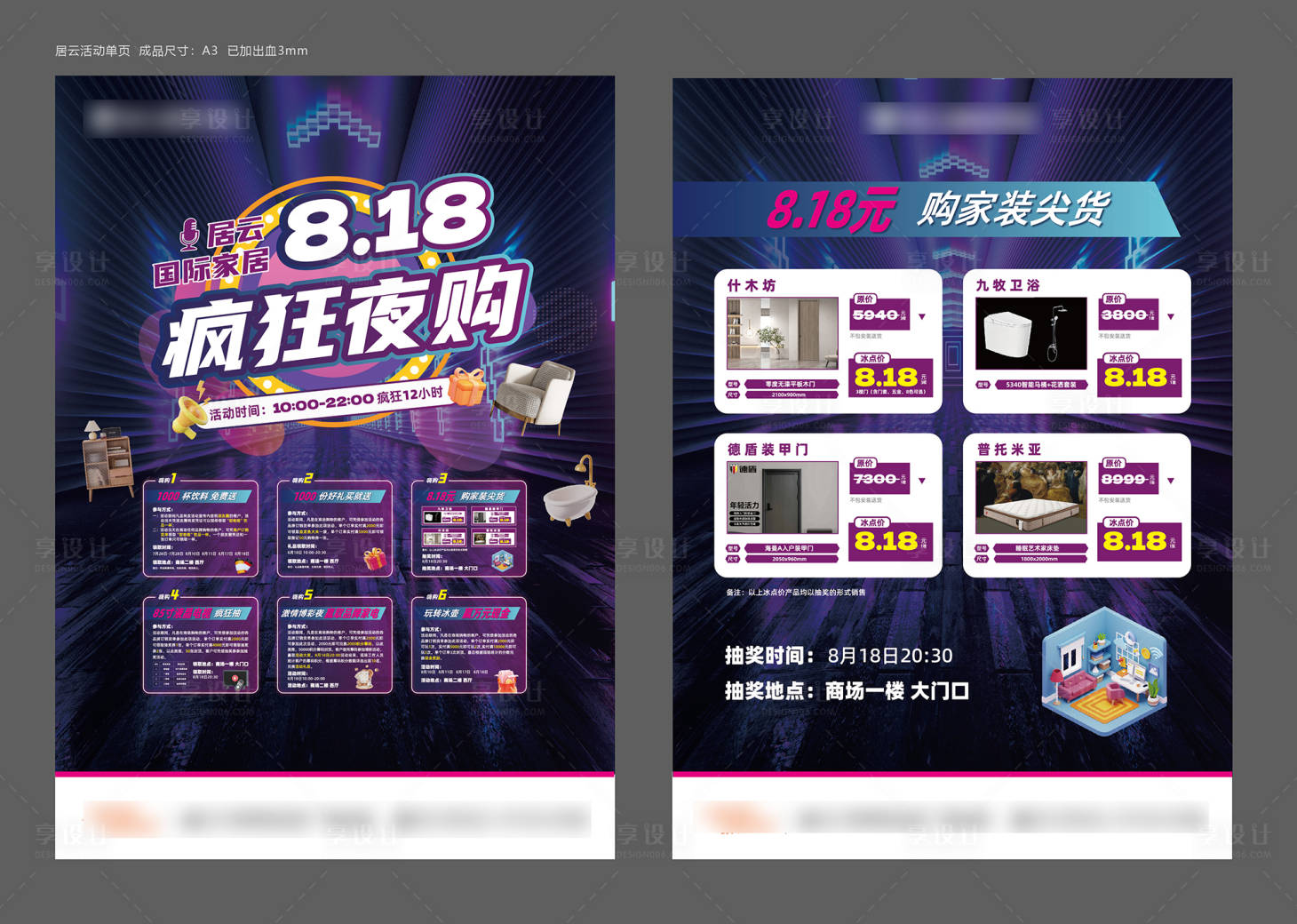 源文件下載【享設計】搜索編號：72260026294974440【家居商場夜購活動海報】