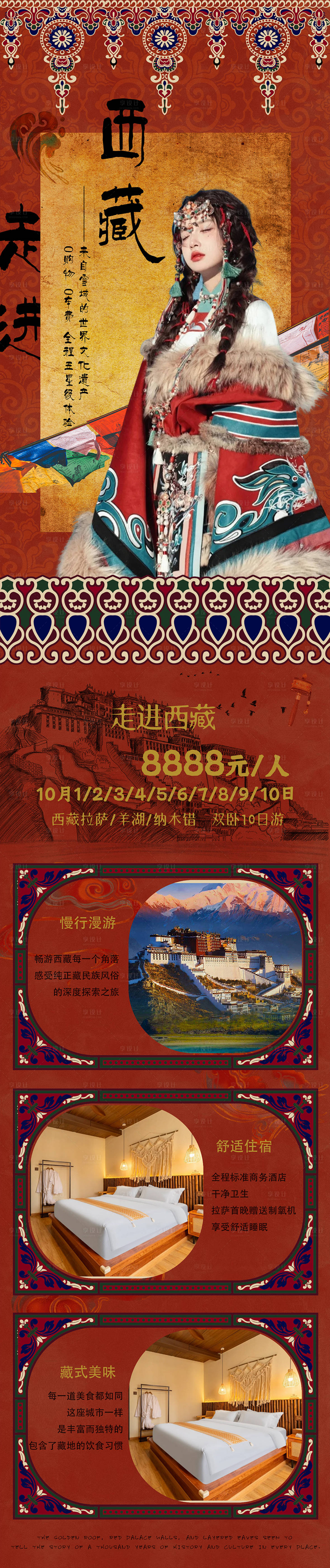 源文件下载【西藏旅游海报】编号：10640026402203321