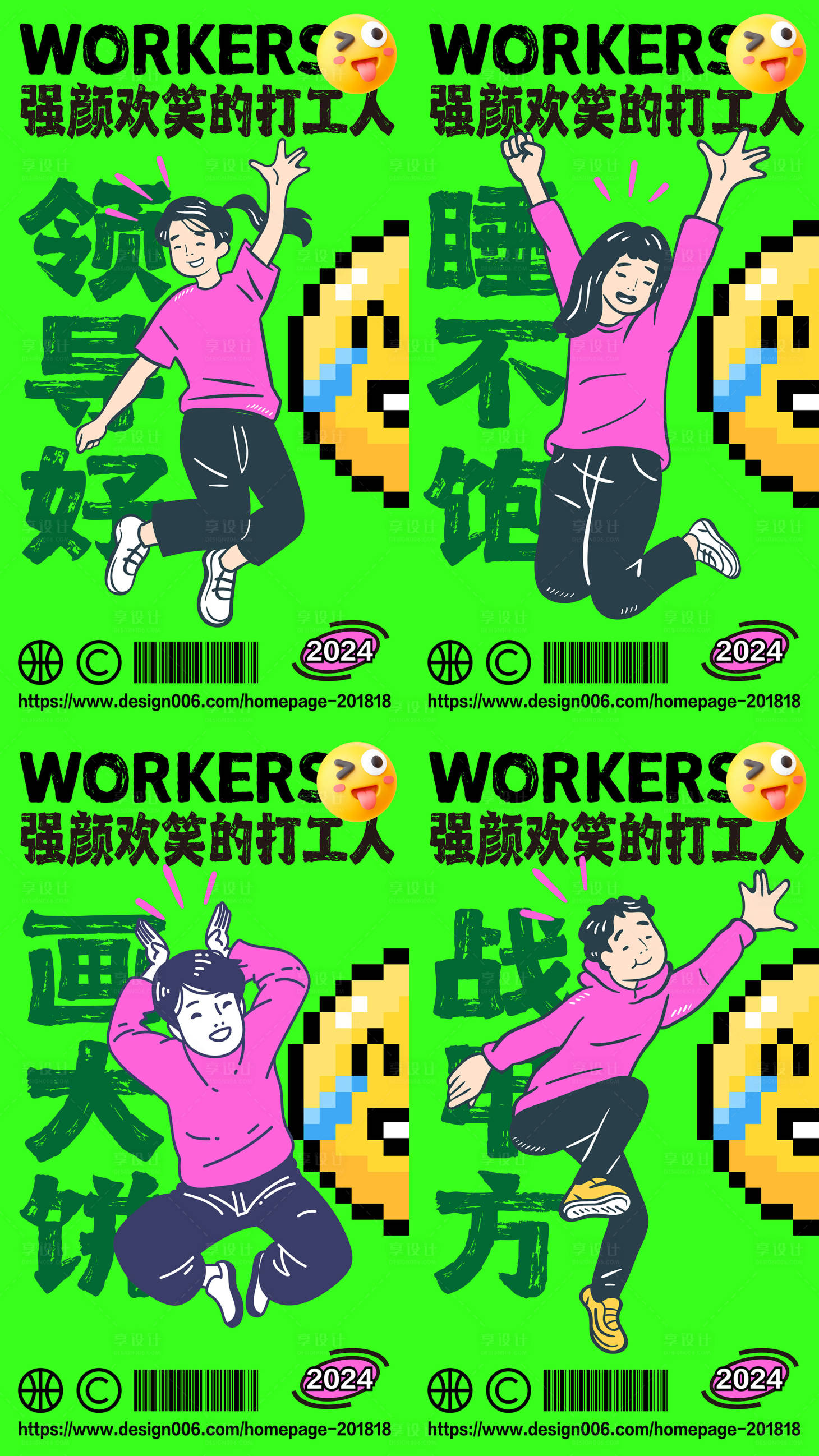 源文件下載【享設計】搜索編號：77940026497371222【潮流趣味打工人系列海報】