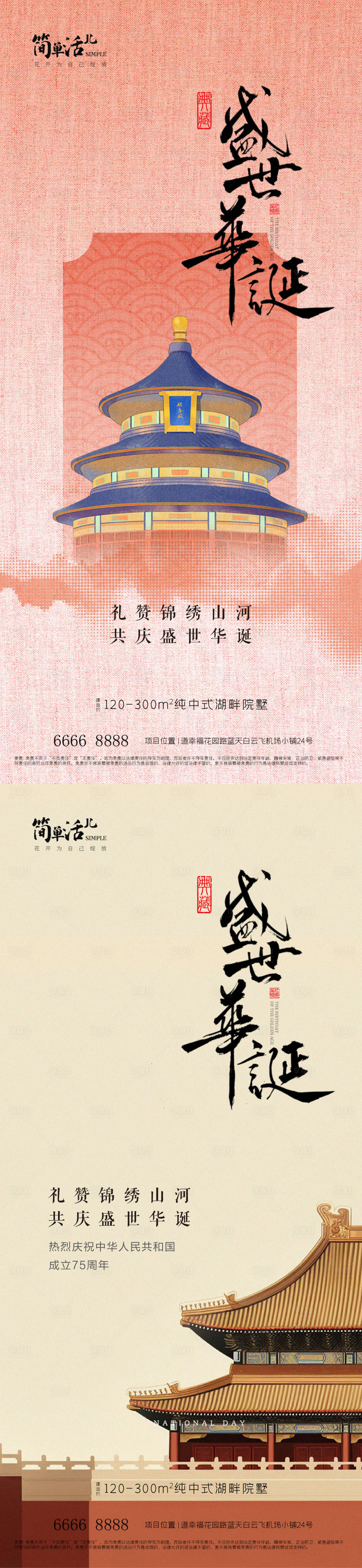 源文件下載【享設(shè)計】搜索編號：21190026490091950【地產(chǎn)國慶海報】