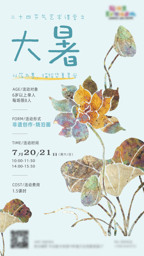 源文件下載【享設計】搜索編號：26530026408836847【節氣活動海報】