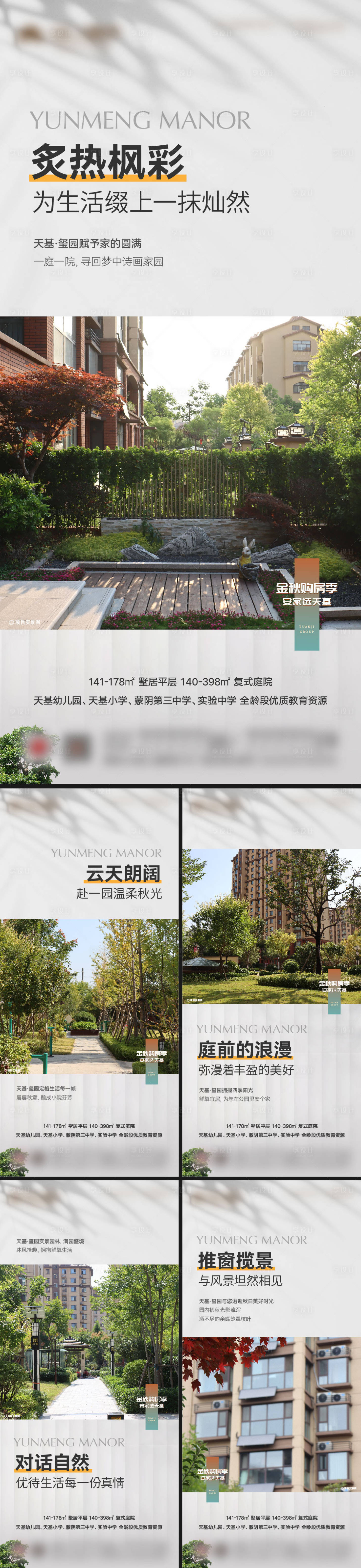 源文件下載【享設計】搜索編號：77400026016164427【地產實景庭院系列海報】