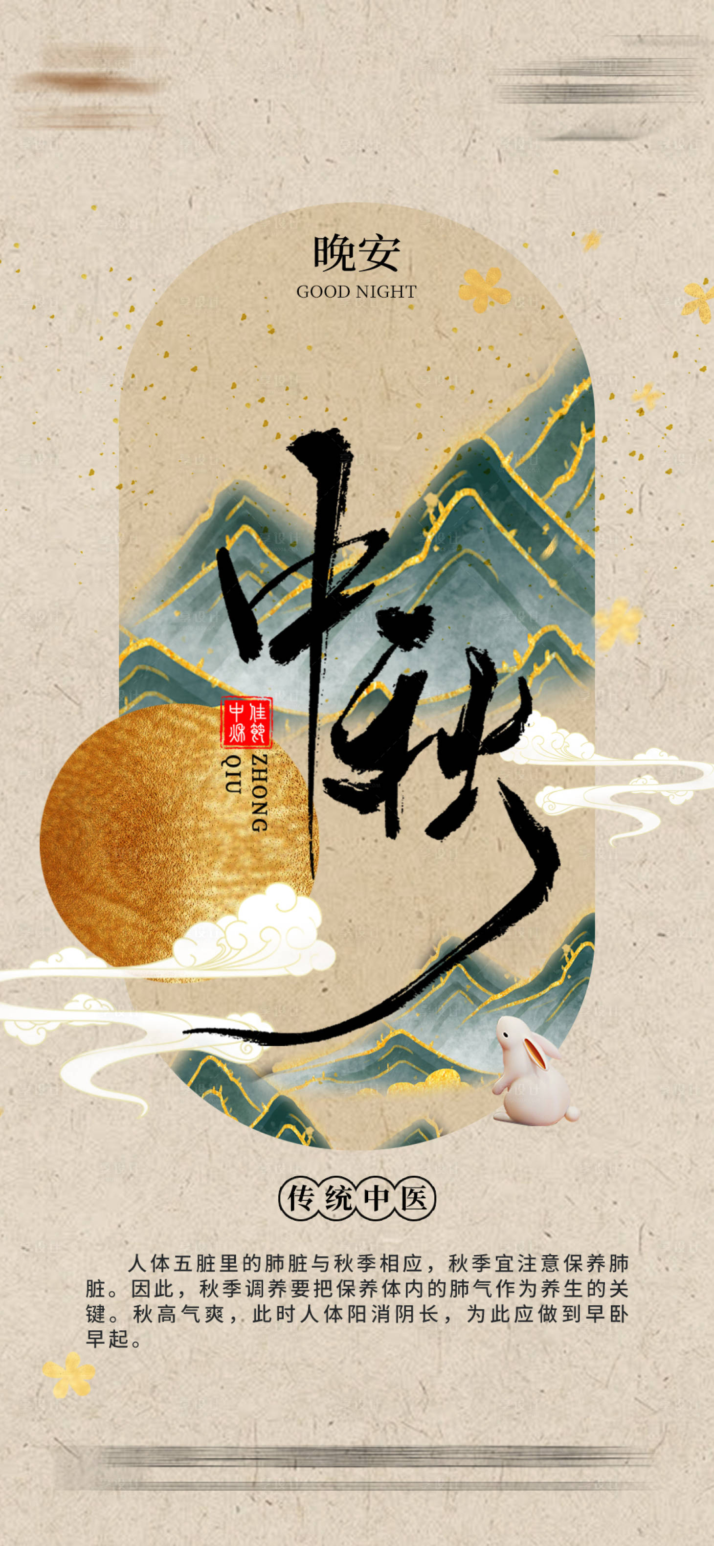 源文件下載【享設計】搜索編號：82570026113768082【中秋節】