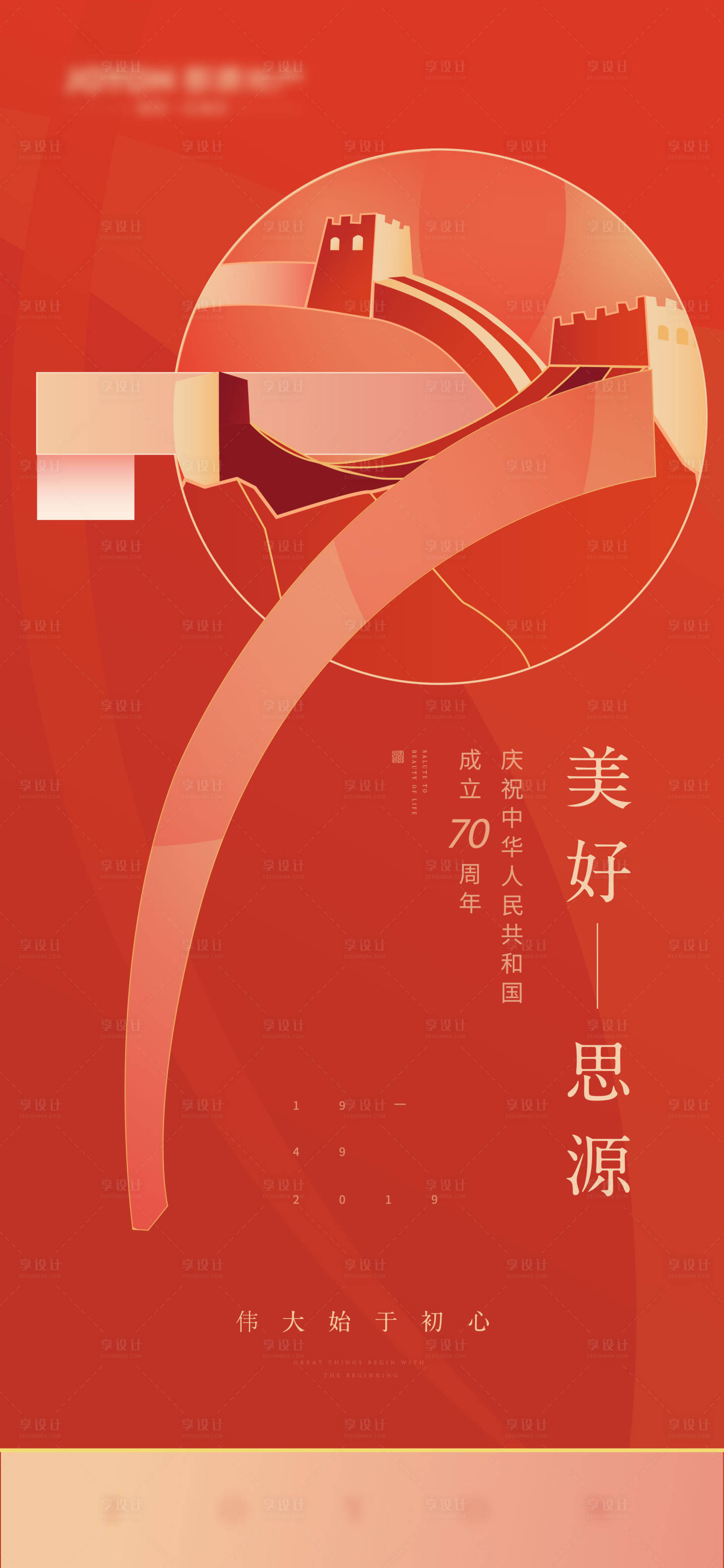 源文件下载【享设计】搜索编号：51660026054115627【国庆节宣传海报海报】