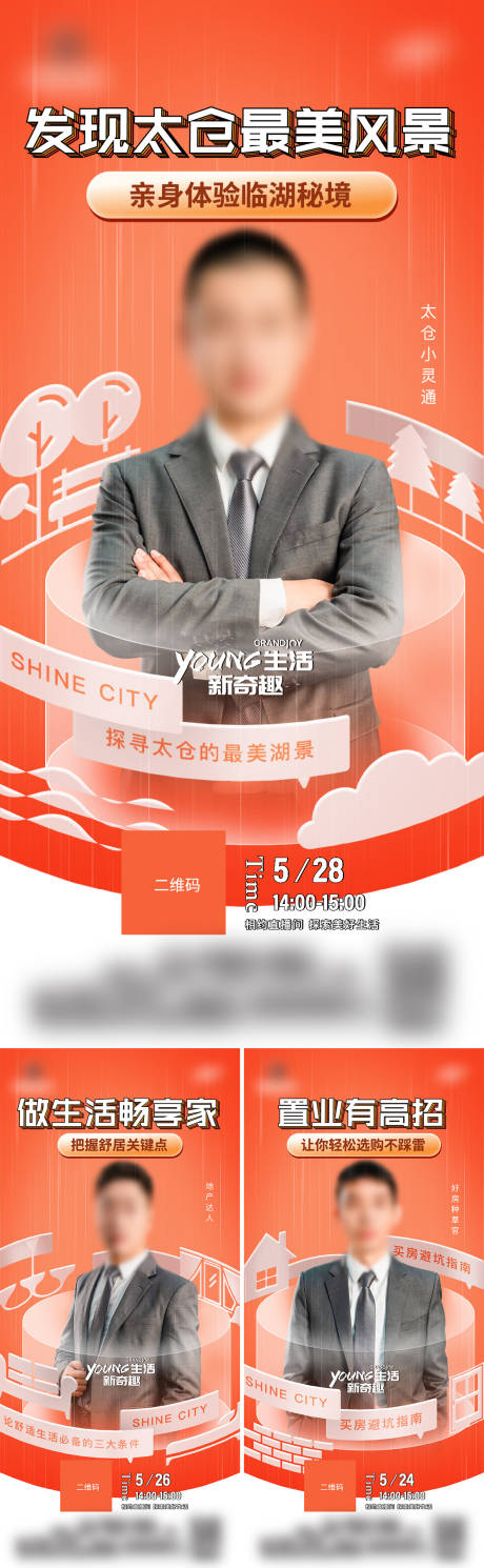 源文件下载【直播人物海报】编号：94330026395427385