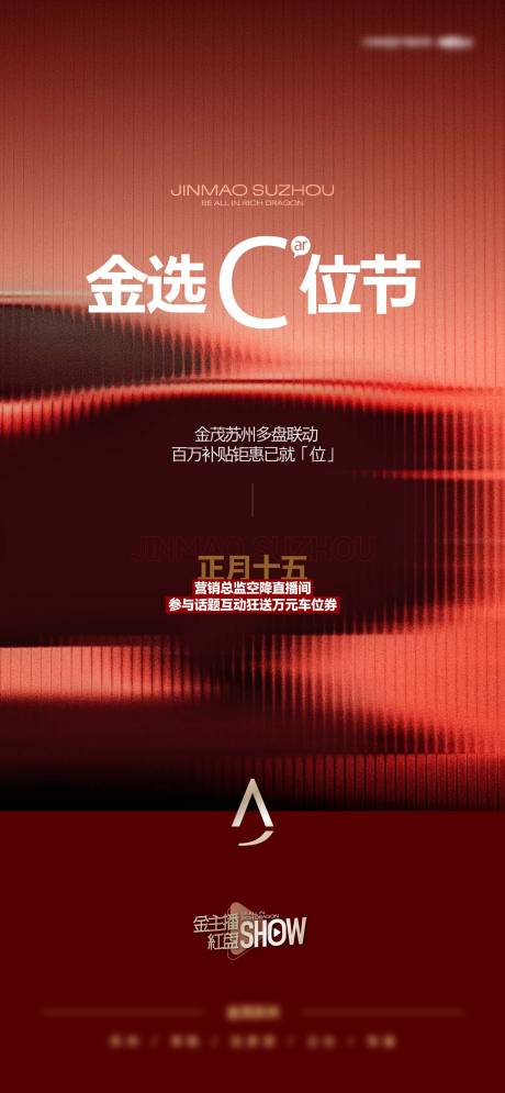 源文件下載【享設(shè)計(jì)】搜索編號(hào)：76650025965591139【地產(chǎn)新年車(chē)位直播海報(bào)】