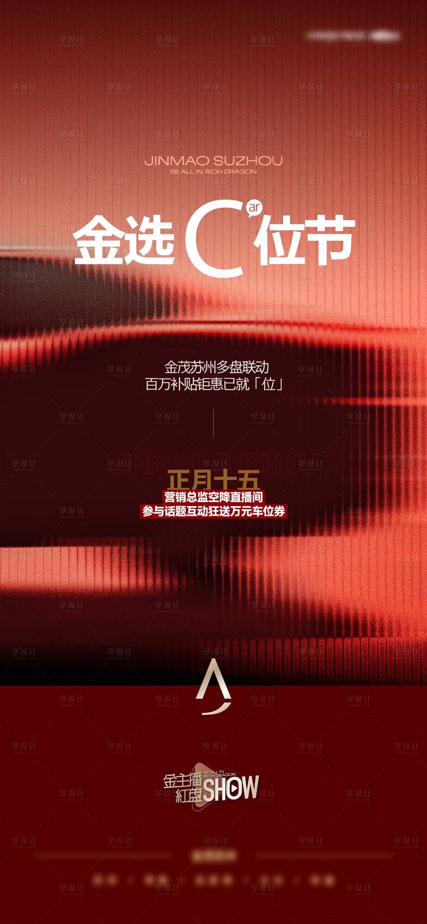 源文件下載【享設計】搜索編號：76650025965591139【地產新年車位直播海報】