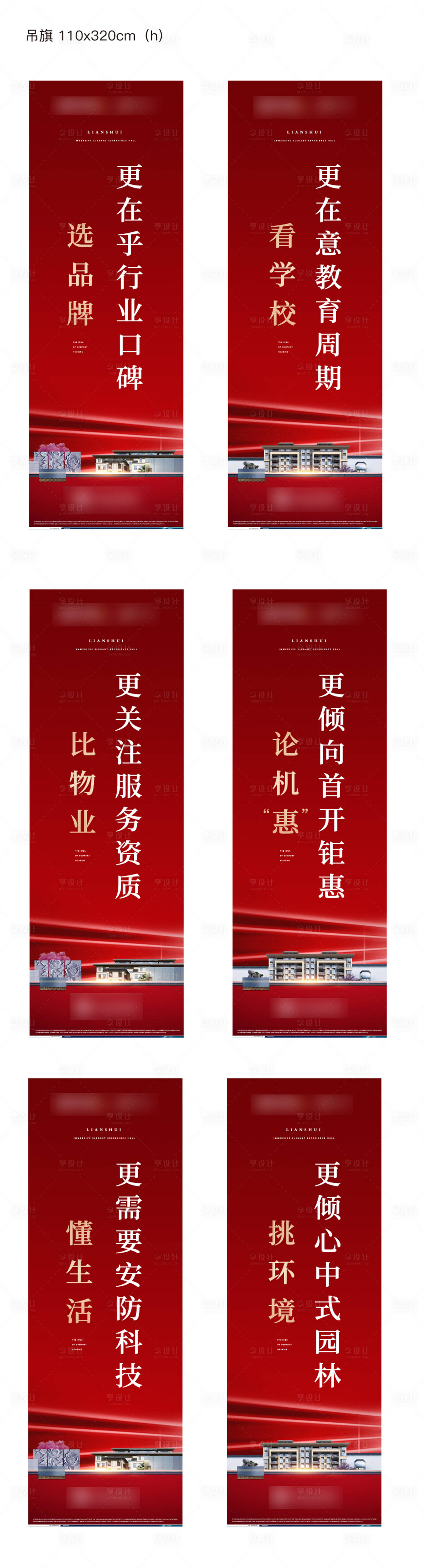 源文件下載【享設計】搜索編號：67480026026998936【地產物料吊旗】