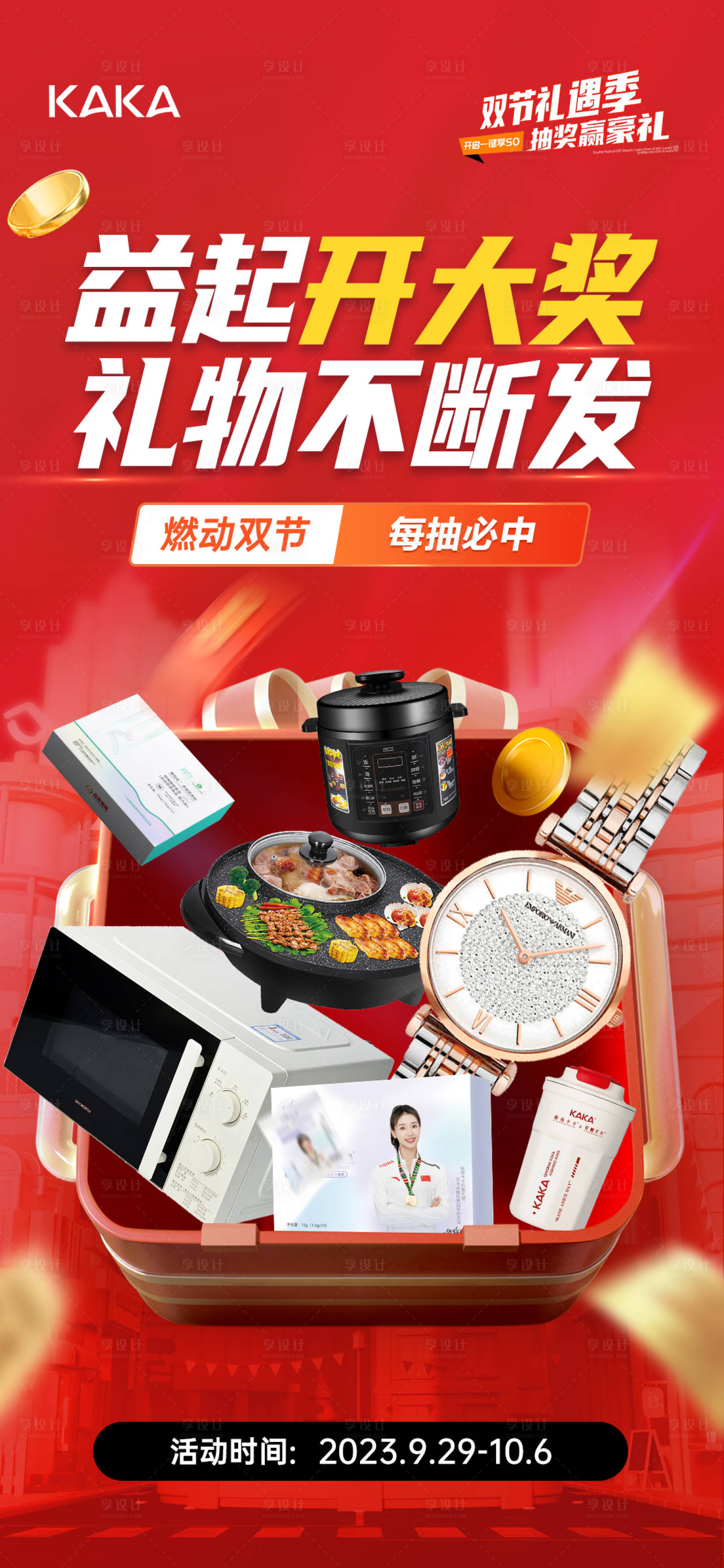 源文件下載【享設(shè)計】搜索編號：13940026524172295【活動禮品海報】