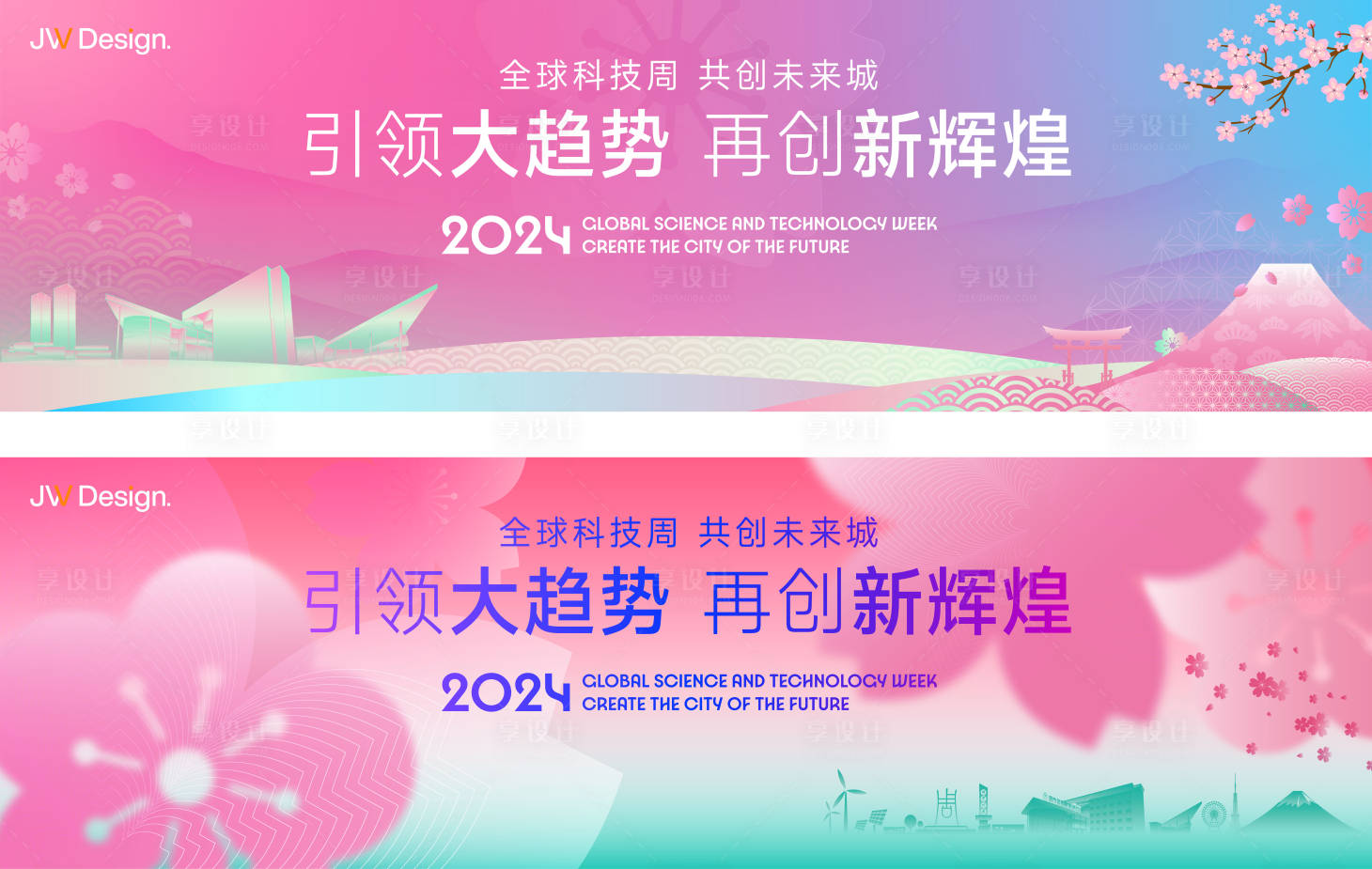 源文件下載【享設計】搜索編號：63050026477421771【城市商務會議主畫面】