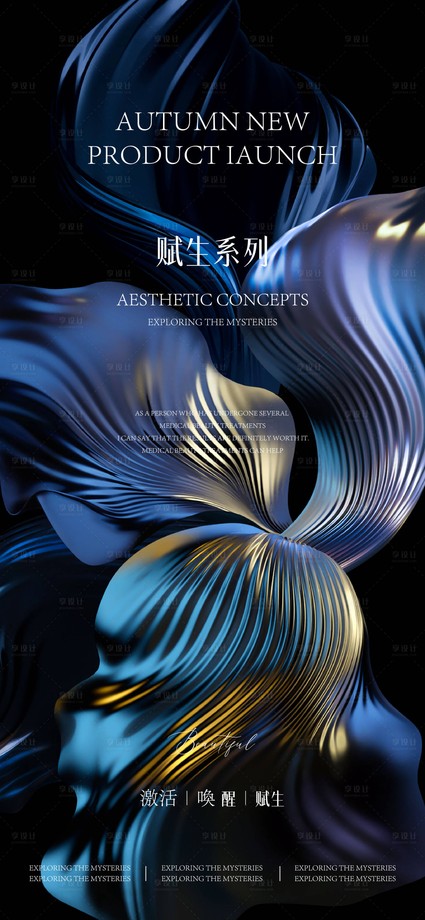 源文件下載【享設(shè)計(jì)】搜索編號(hào)：74950026018482996【醫(yī)美邀請(qǐng)函海報(bào)】