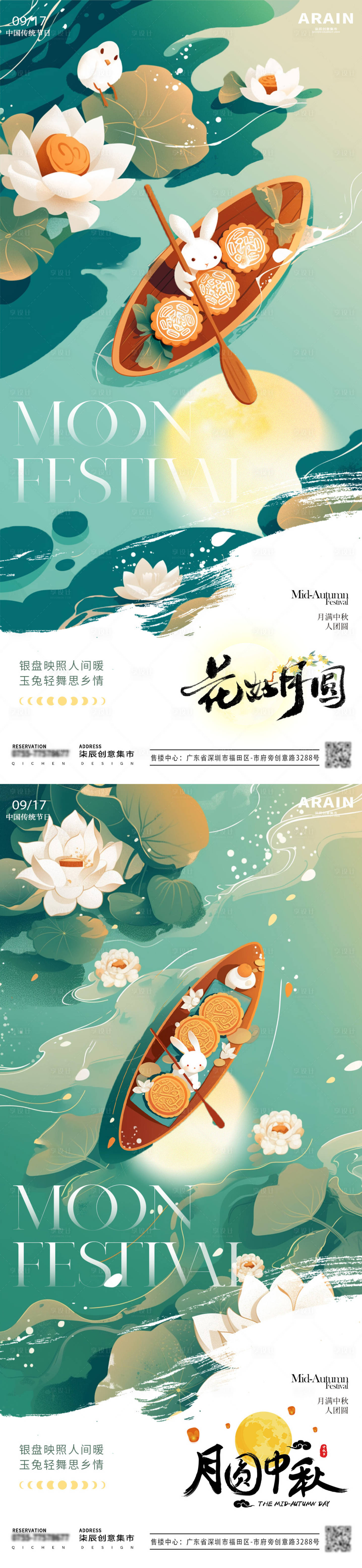 源文件下载【中秋节卡通兔子插画海报】编号：43120026140653990