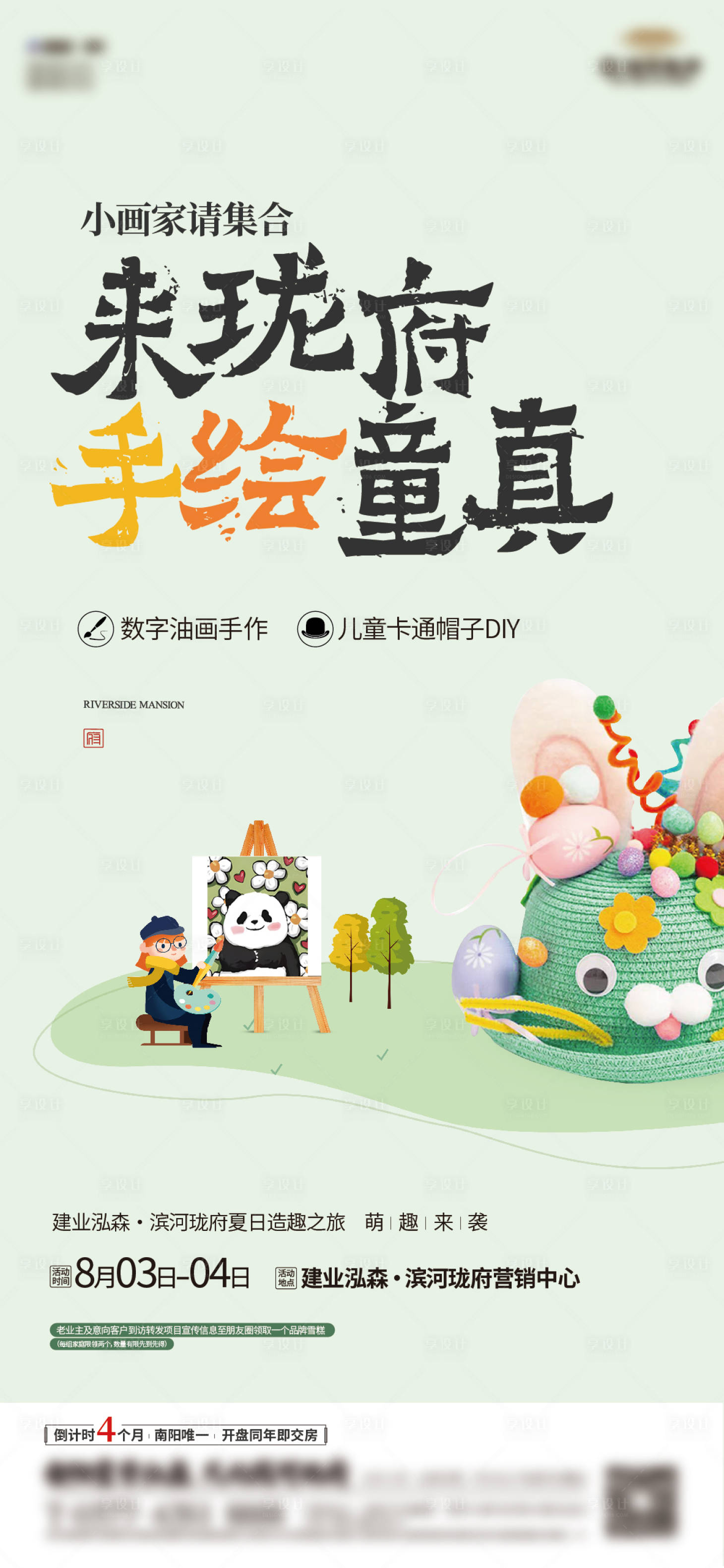 源文件下載【享設計】搜索編號：21540026531112338【卡通帽子暖場DIY】