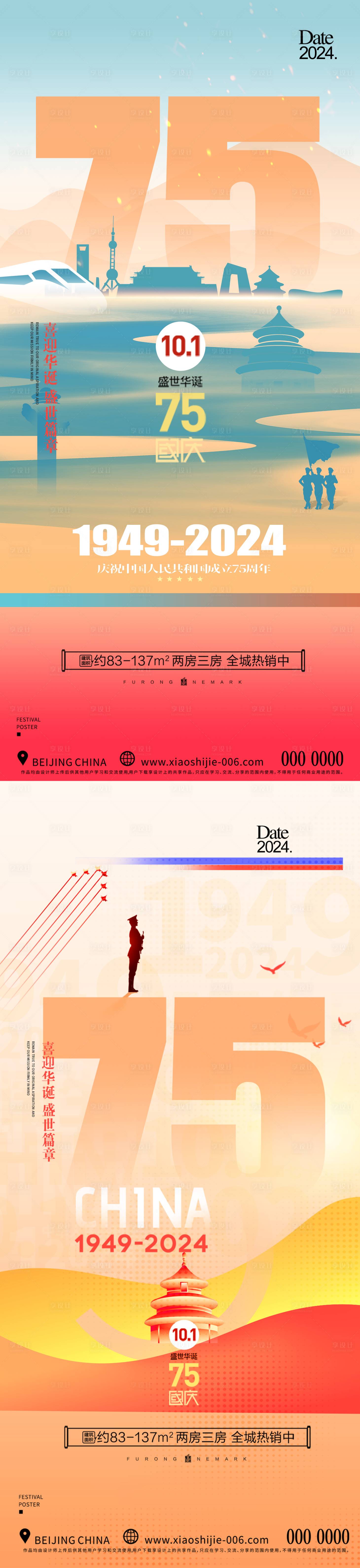 源文件下载【大气国庆节海报】编号：98450026394328954