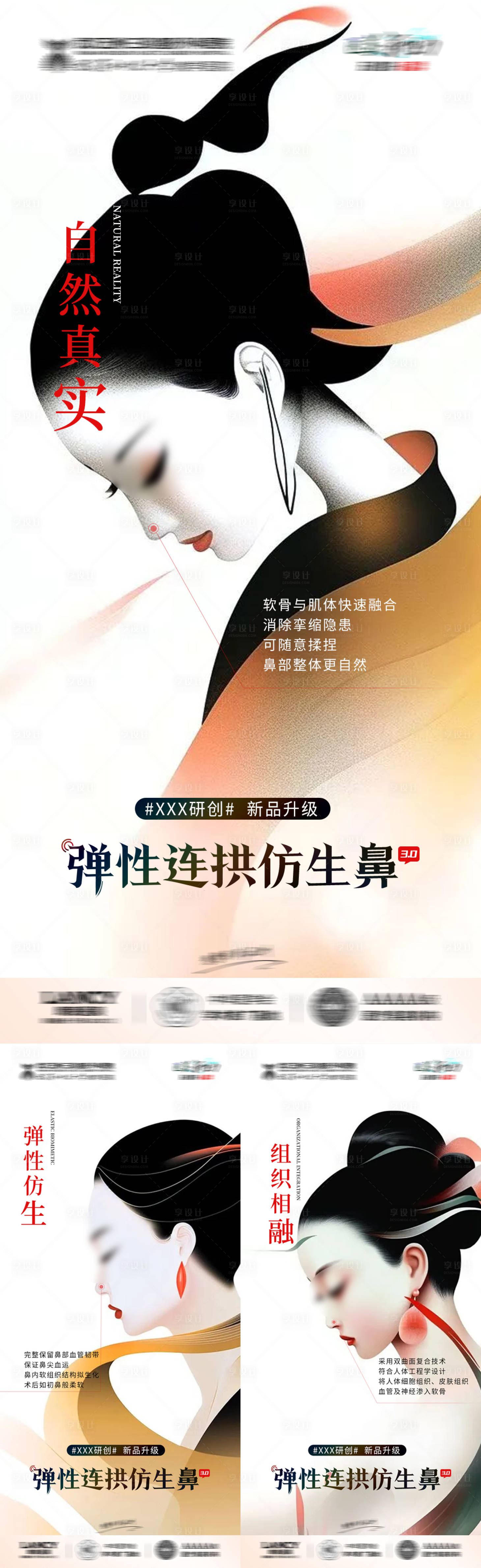 源文件下载【享设计】搜索编号：74900026129893763【鼻整形宣传插画海报】