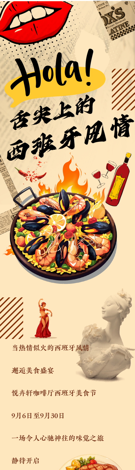 源文件下载【hola!舌尖上的西班牙风情】编号：62120026240973707