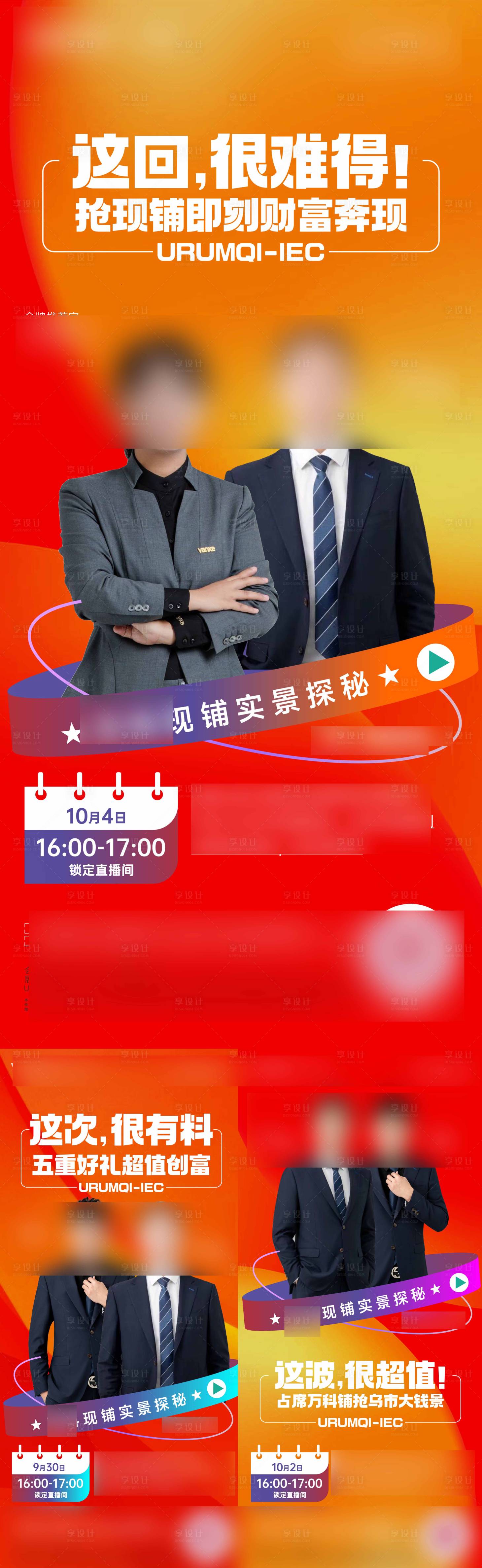 源文件下載【享設計】搜索編號：98410026541875924【商鋪直播系列海報】