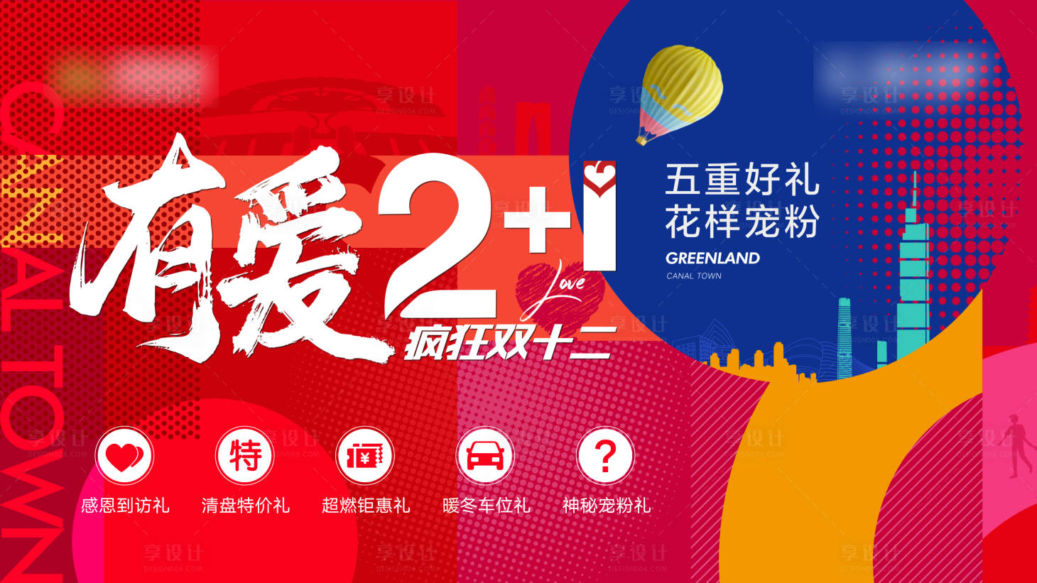 源文件下载【双十二购房节海报】编号：28470026027183151