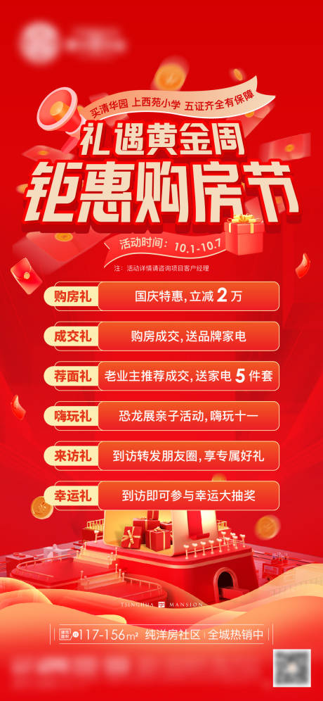 源文件下载【享设计】搜索编号：17950026549792279【地产热销活动海报】