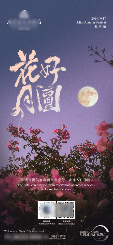 源文件下載【中秋酒店海報(bào)】編號(hào)：62660026228191922