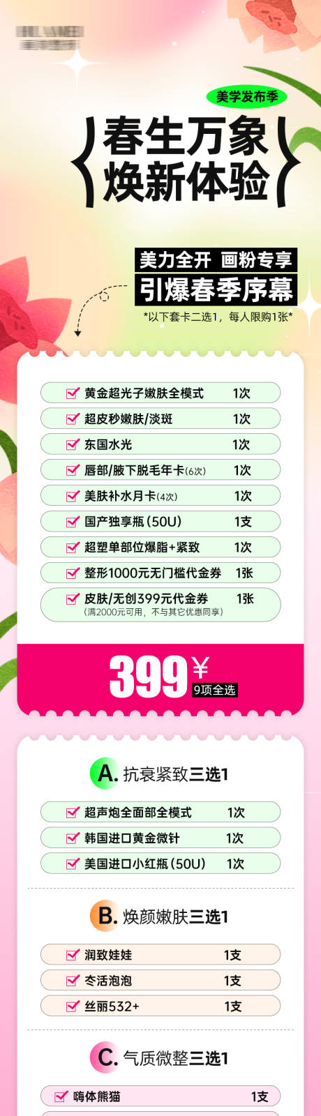 源文件下載【享設計】搜索編號：49290026276877563【春生萬象體驗卡】