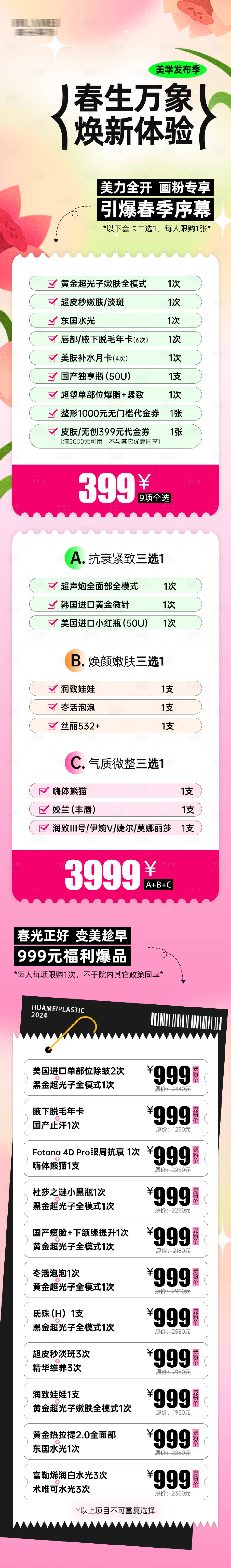源文件下载【享设计】搜索编号：49290026276877563【春生万象体验卡】