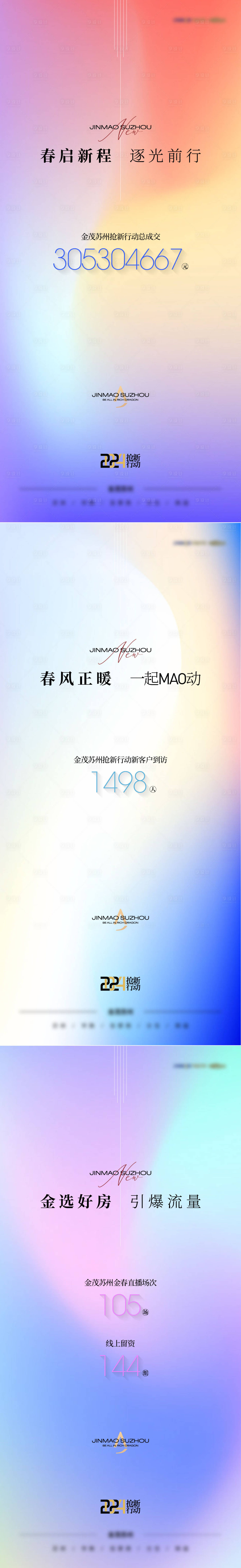 源文件下載【享設計】搜索編號：13090025965773818【地產品牌新年直播數據】