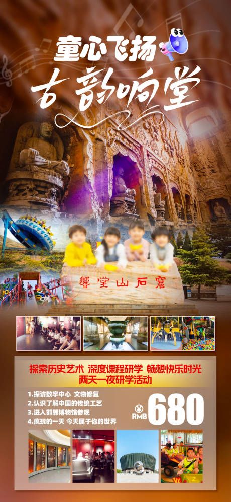 源文件下载【研学夏令营】编号：25200026469109087