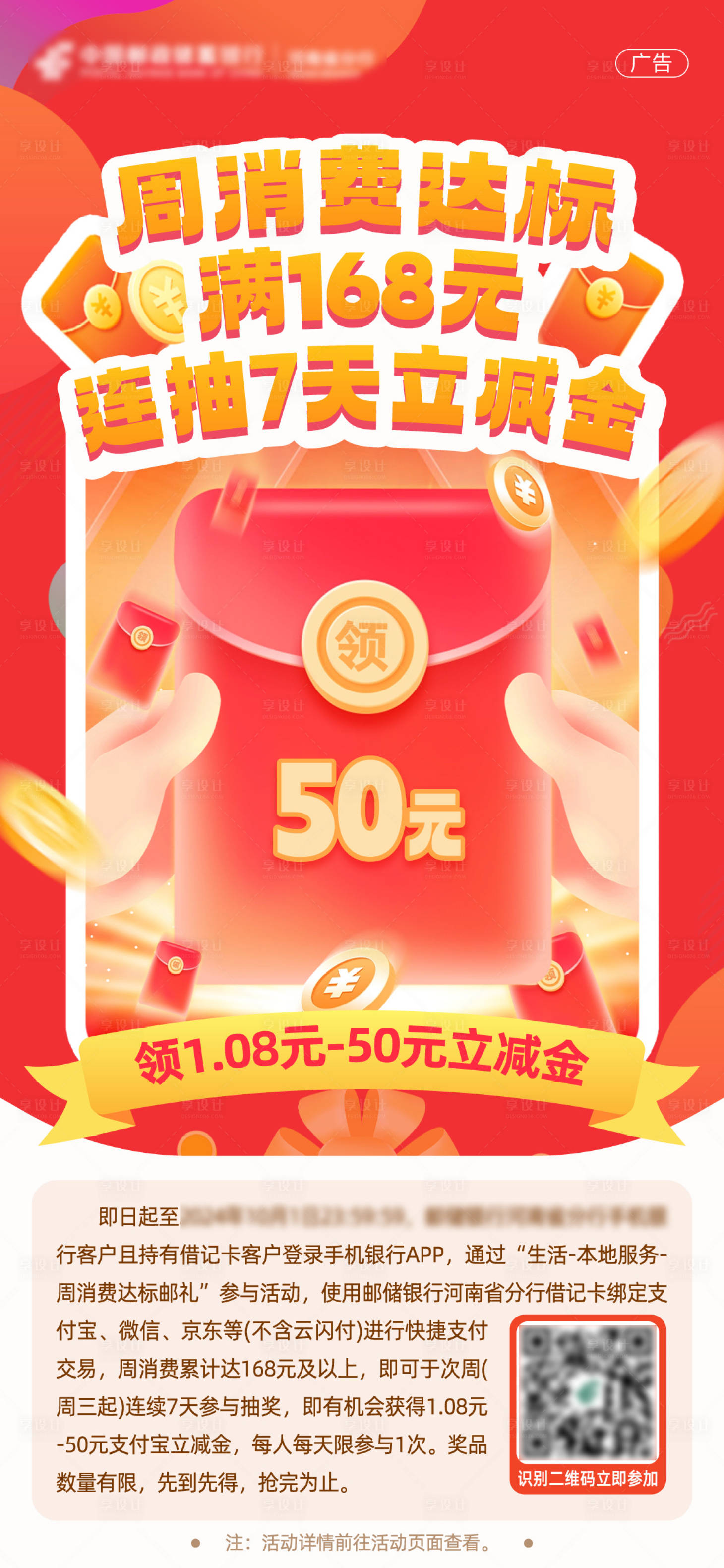 源文件下载【享设计】搜索编号：94260026107132348【立减金海报】