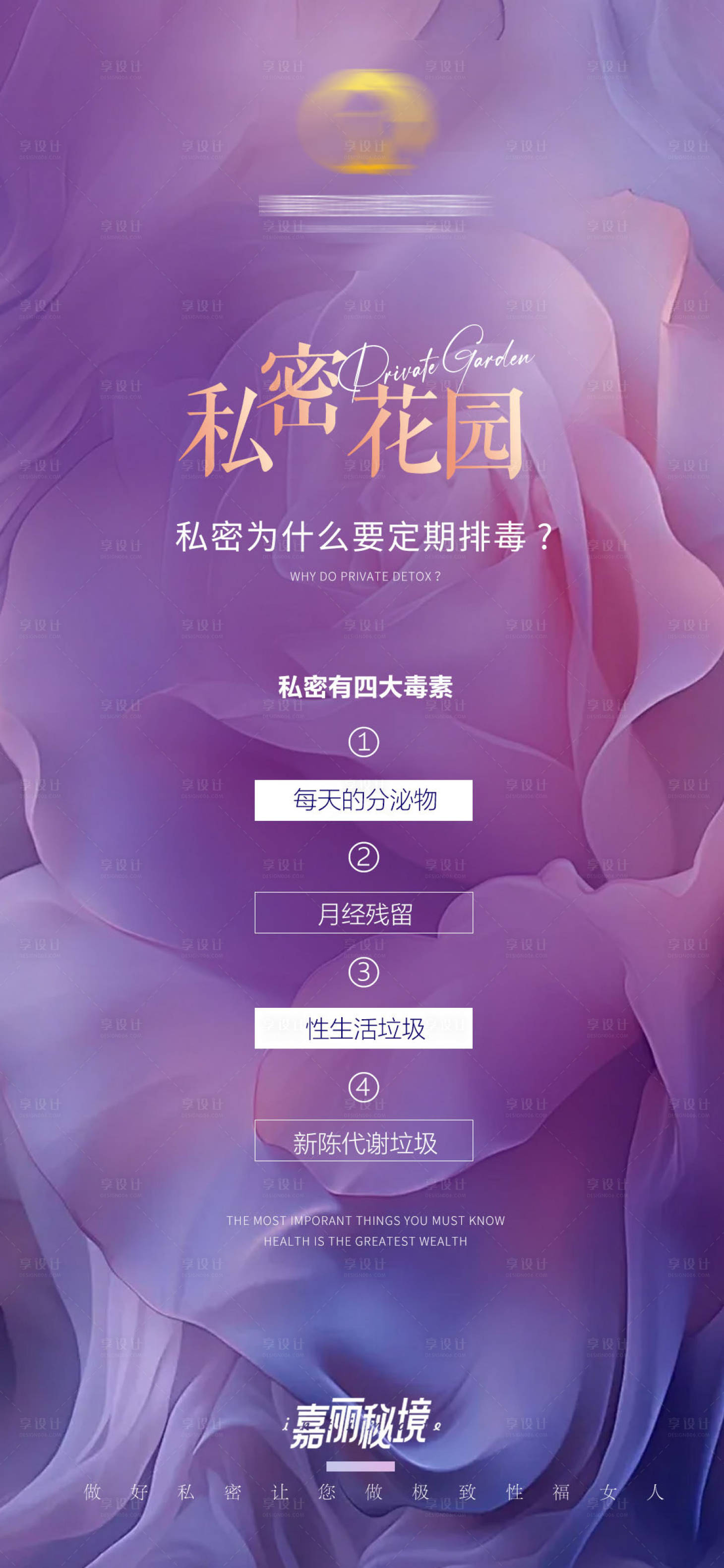 源文件下载【医美私密海报】编号：51370026260114308